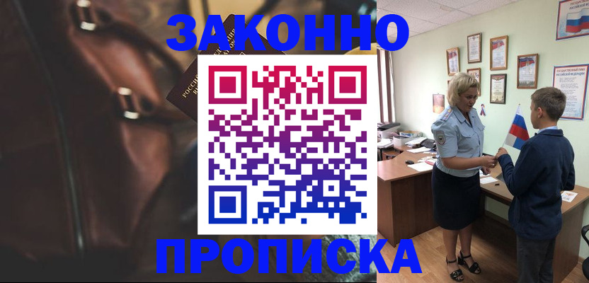 прописка от собственника в Александрове