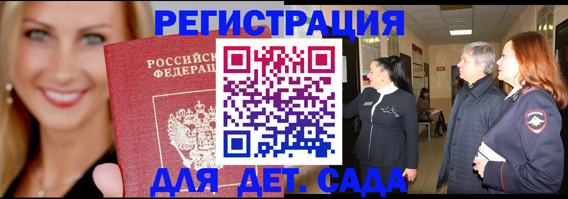 временная регистрация для школы в Александрове